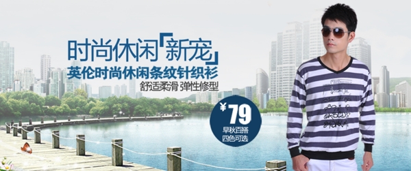 時(shí)尚休閑男裝海報(bào)