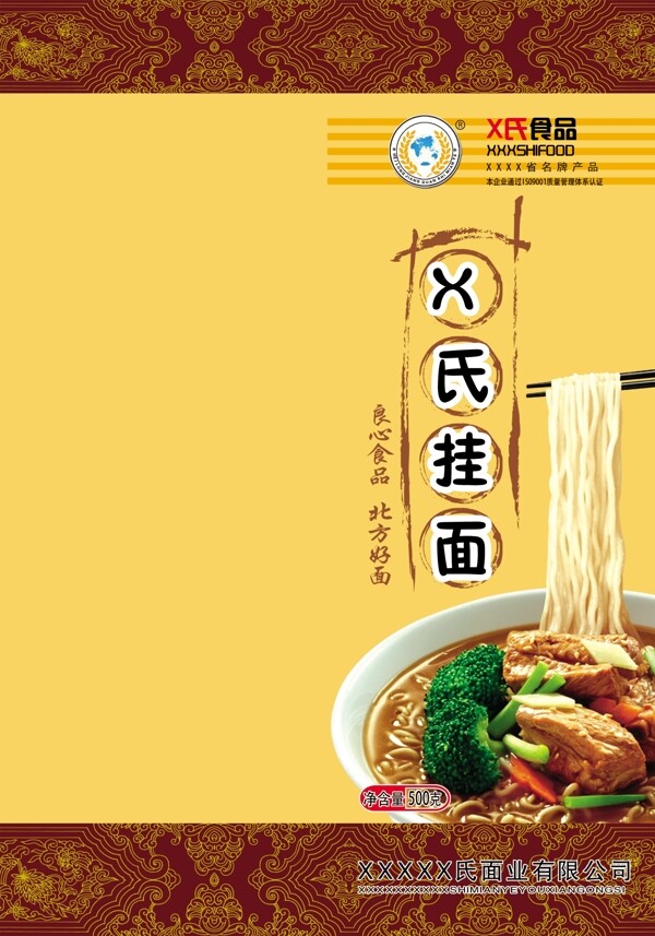 掛面包裝設(shè)計(jì)