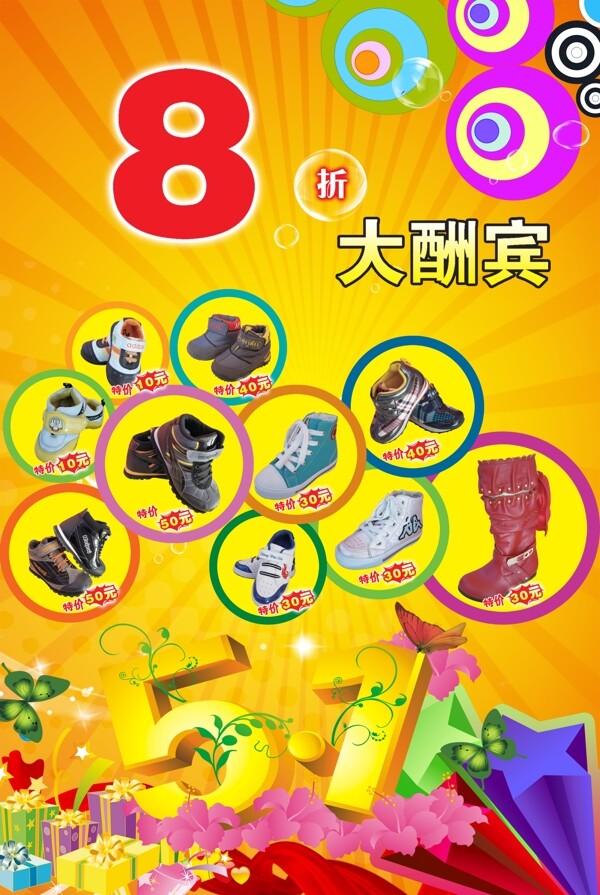 五酬賓