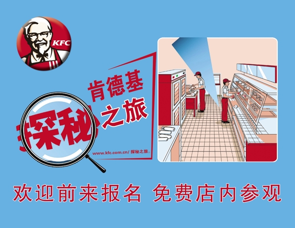 肯德基店內(nèi)參觀圖片