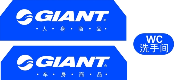 捷安特標志牌圖片