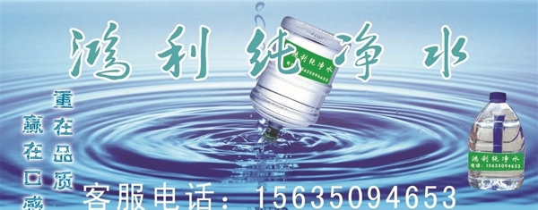 純凈水