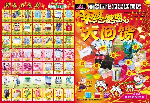 年終感恩化妝品宣傳單圖片