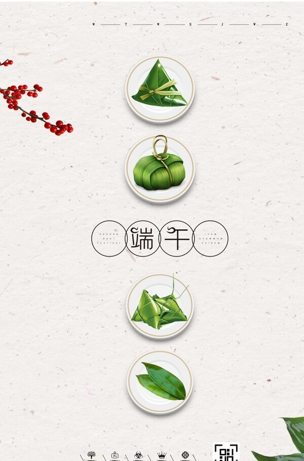 端午節(jié)