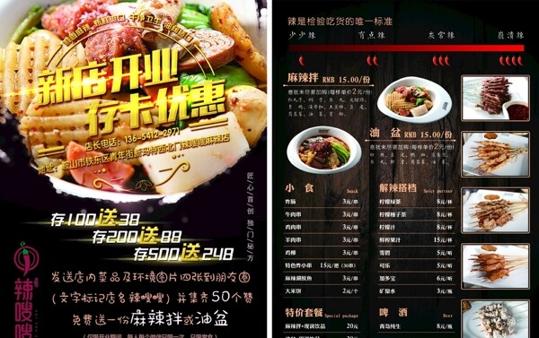 新店開業(yè)