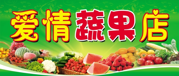 愛情蔬果店圖片