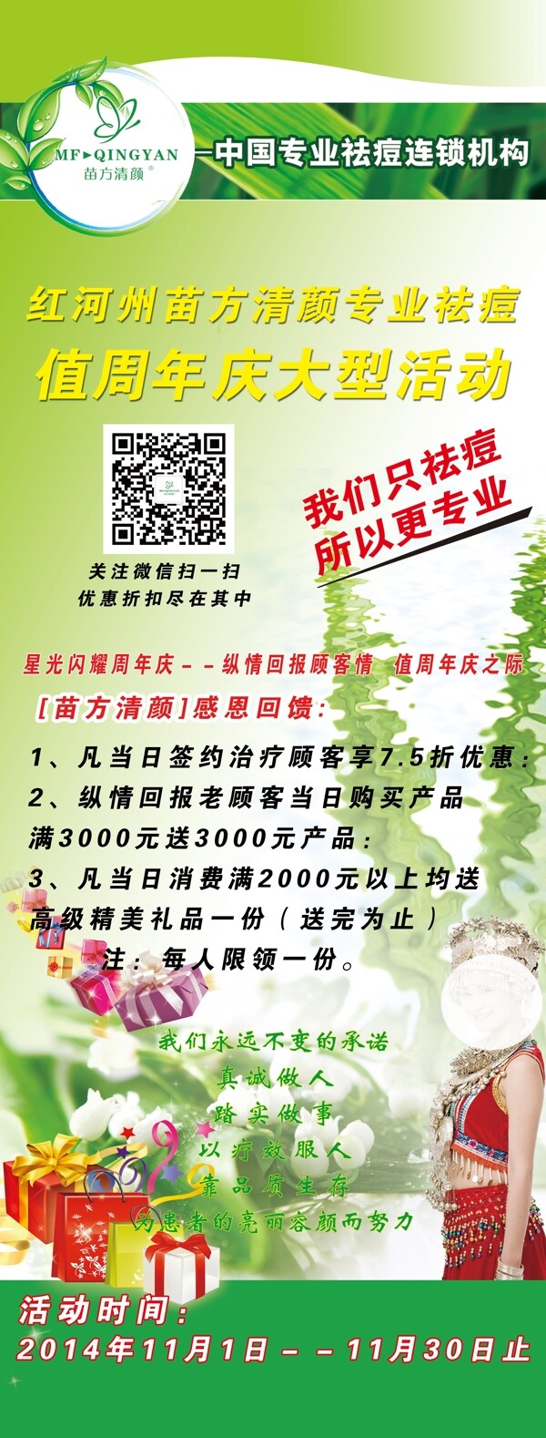 苗方清顏圖片