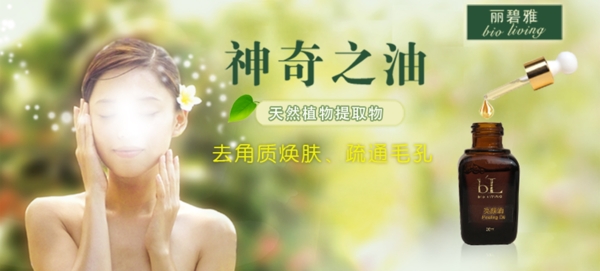 女士化妝精油海報