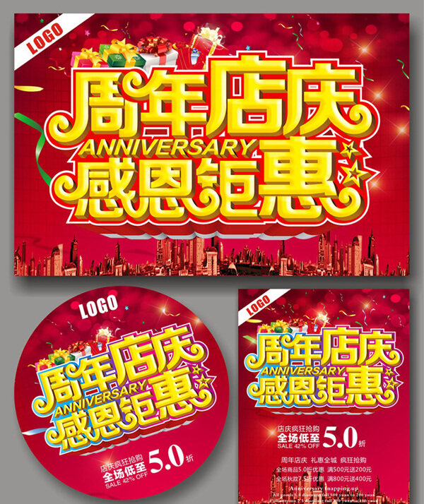 周年慶打折促銷