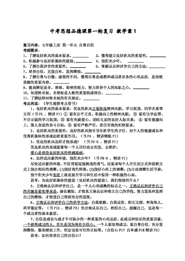 中考專區(qū)思想品德蘇人版中考思想品德課第教學(xué)案七年級12單元