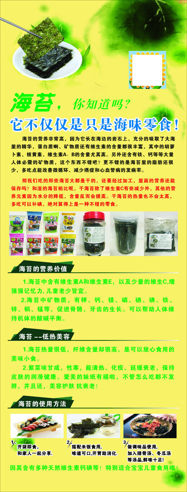 海苔x展架