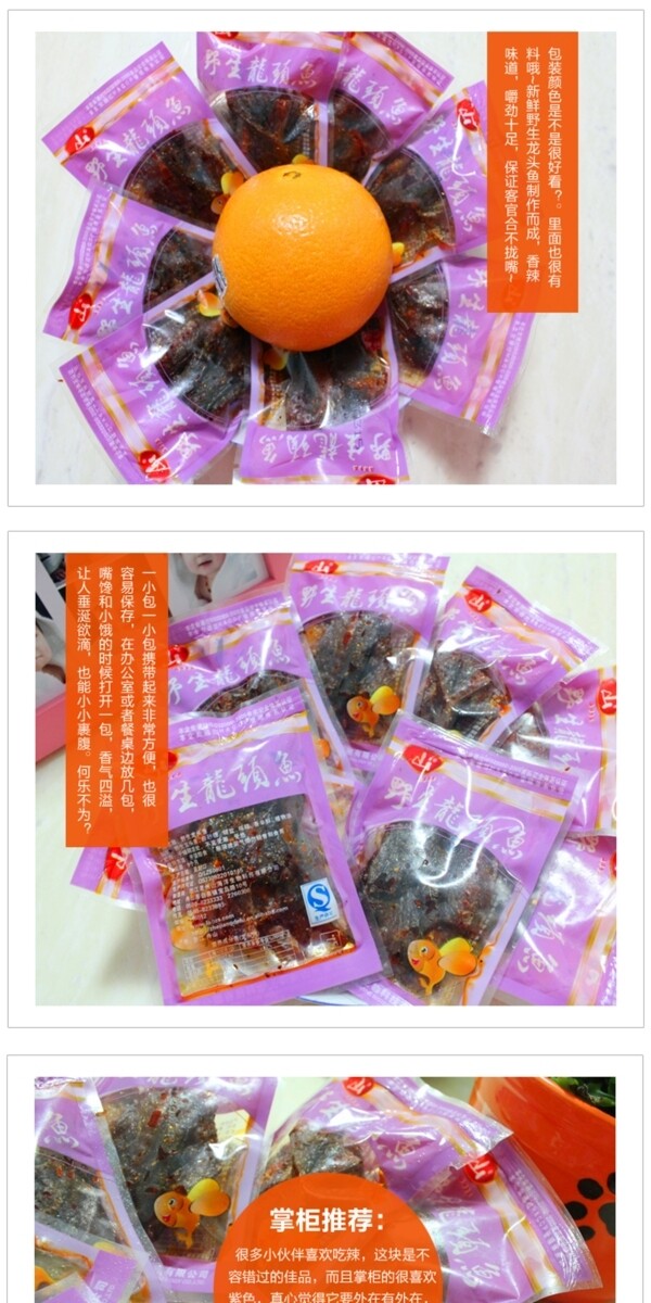 食品詳情頁(yè)