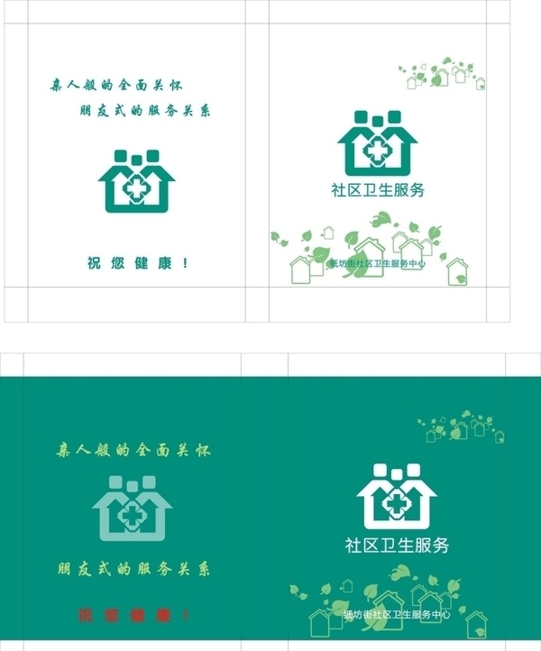 社區(qū)衛(wèi)生服務中心手提袋圖片