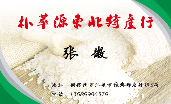 大米名片圖片