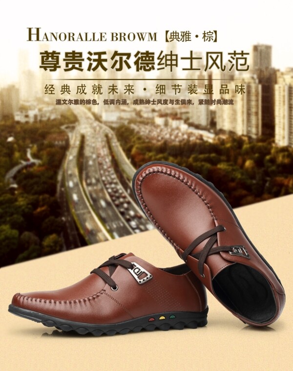 男鞋海報(bào)