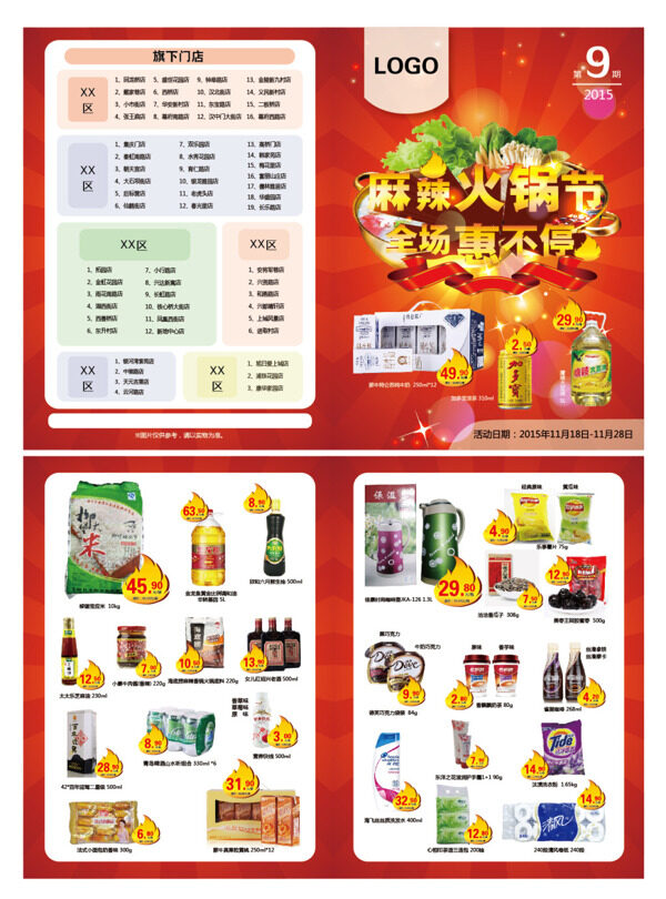 超市火鍋節(jié)DM宣傳單頁(yè)