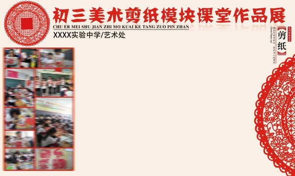 學(xué)校美術(shù)剪紙課堂作品展