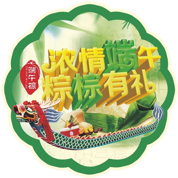 端午节