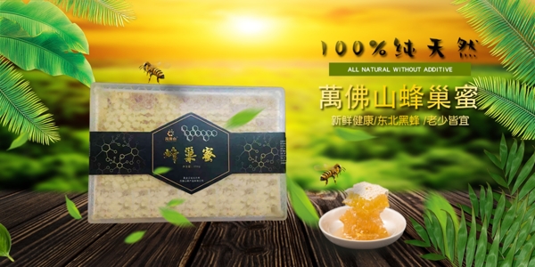 蜂蜜产品轮播图