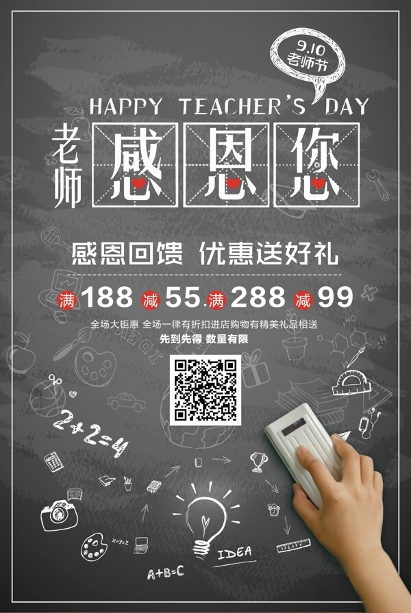老師感恩您節(jié)日海報(bào)