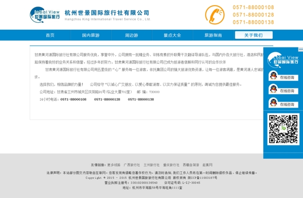 國際旅行社