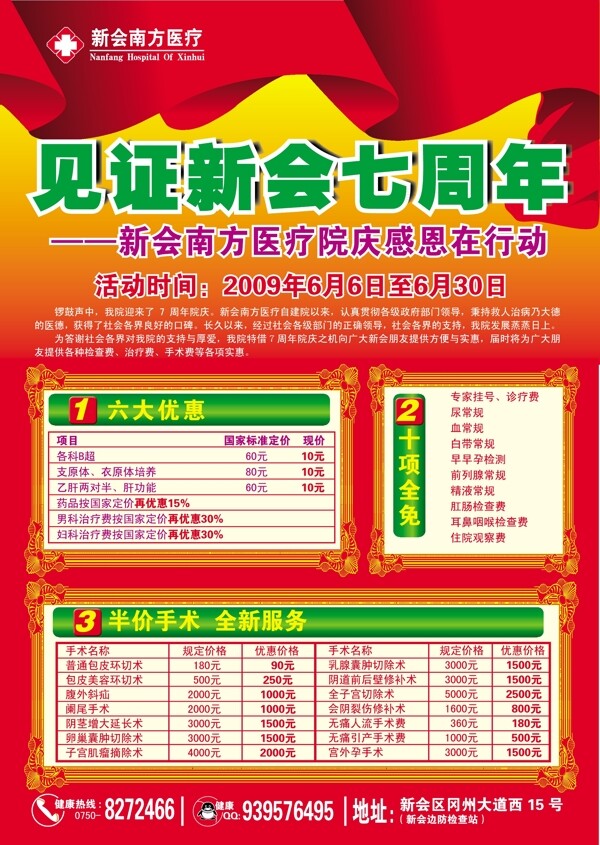 新會(huì)醫(yī)院dm單頁(yè)圖片