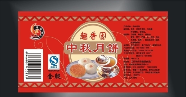 中秋月餅圖片