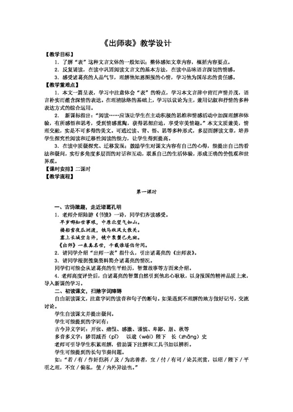 語文人教版出師表教學設計
