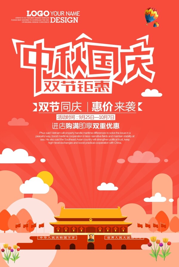 中秋国庆促销海报广告图片下载