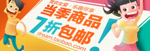 淘寶鉆展banner圖片