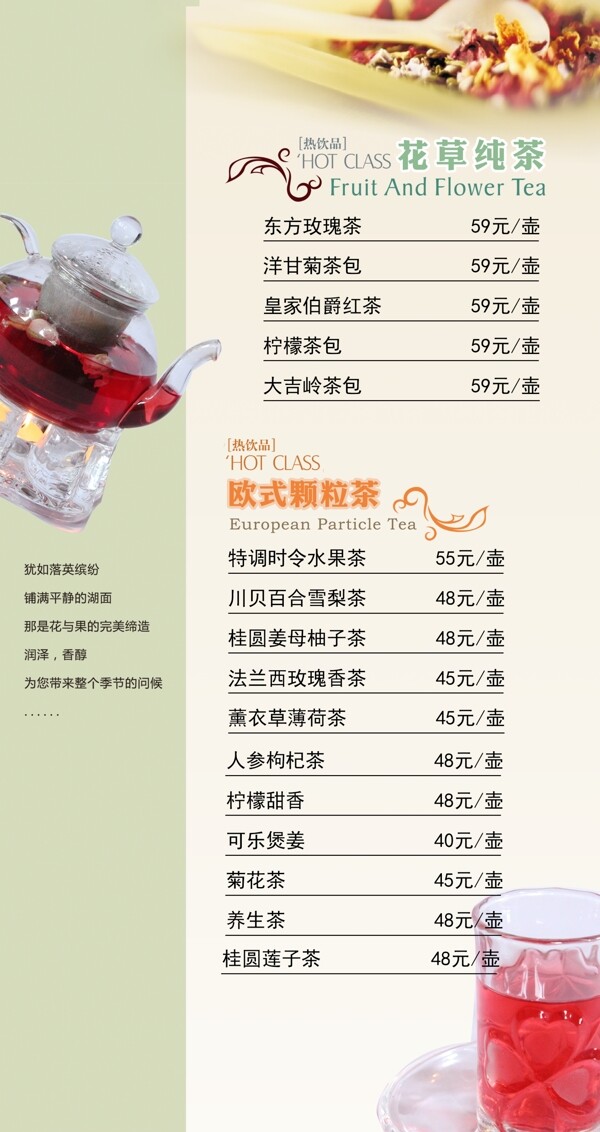 咖啡廳花茶奶茶菜單圖片