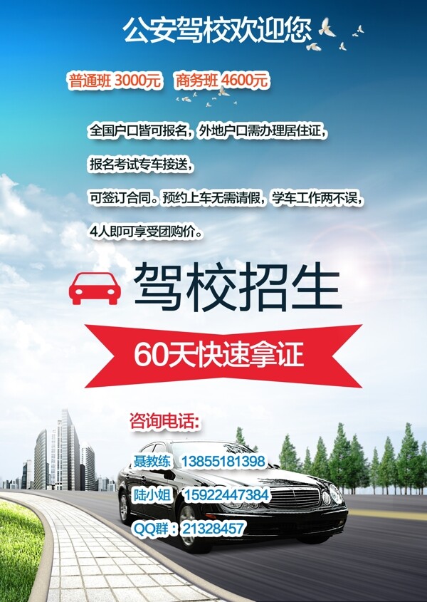 駕校招生宣傳單圖片