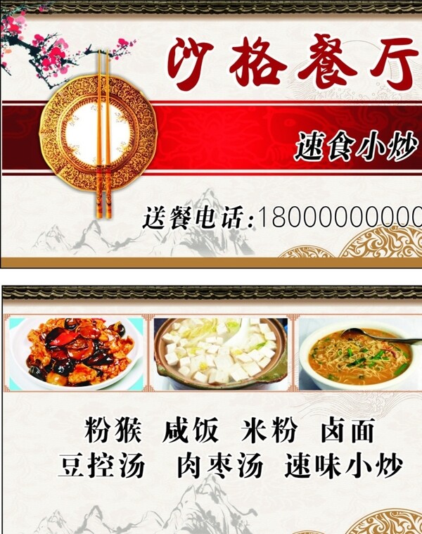 餐廳名片