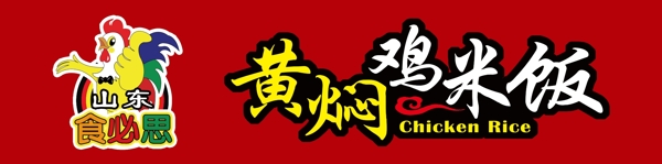 黃燜雞米飯