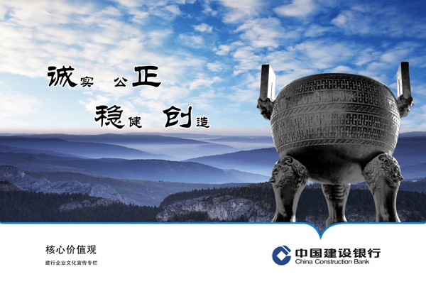 建設(shè)銀行企業(yè)文化