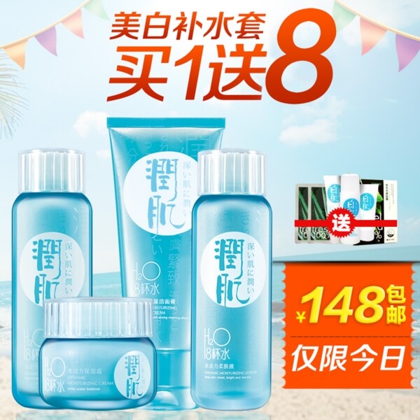 潤(rùn)肌4件套推廣圖