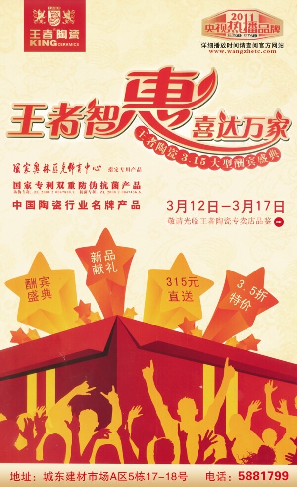 王者陶瓷圖片