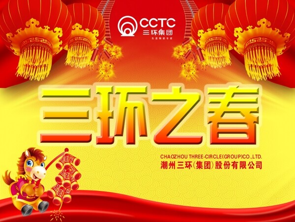 春晚背景圖2