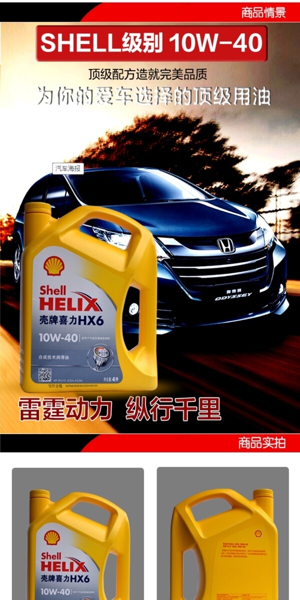 殼牌潤滑油詳情頁