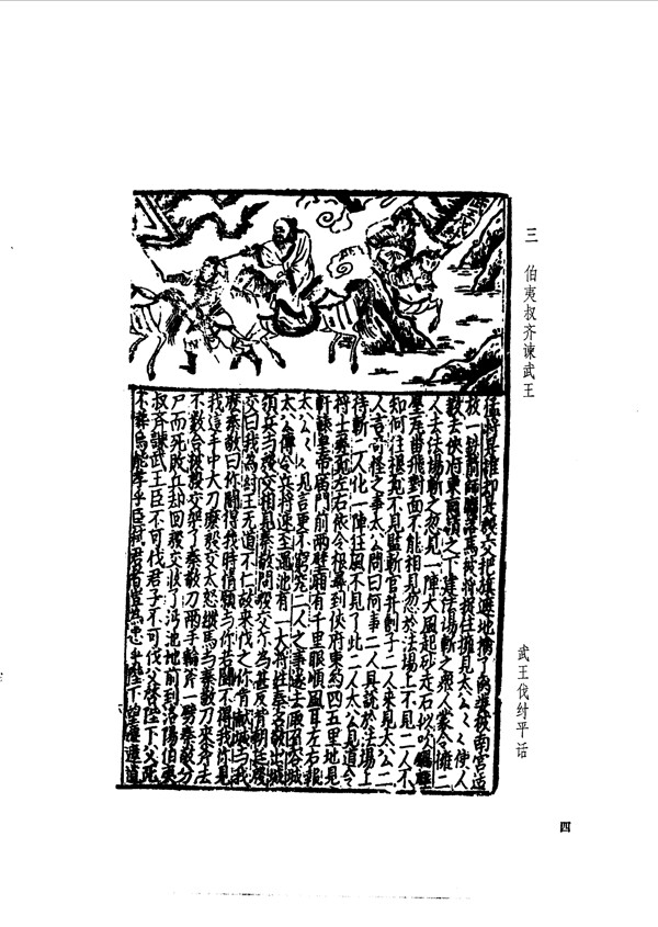 中國(guó)古典文學(xué)版畫選集上下冊(cè)0033