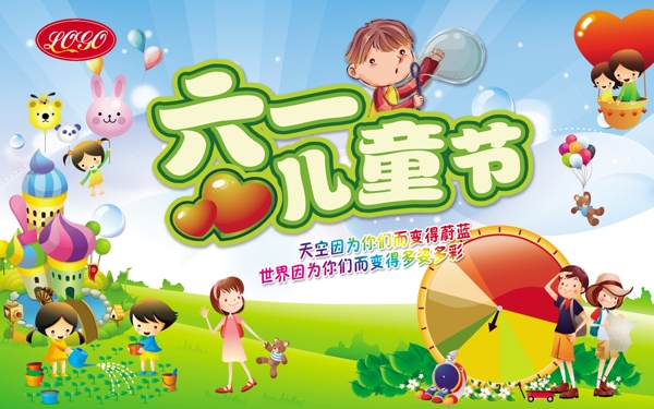六一兒童節(jié)psd海報(bào)素材下載