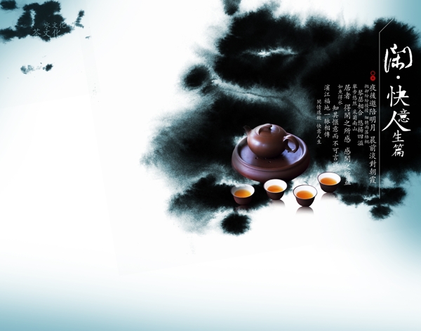 水墨茶道海報(bào)設(shè)計(jì)psd素材