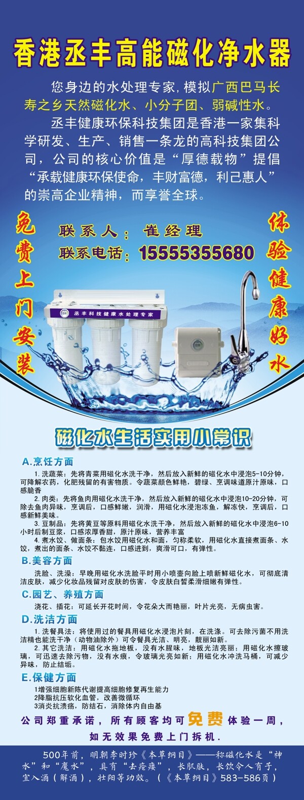 凈水器展架圖片