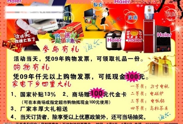 家電彩頁圖片