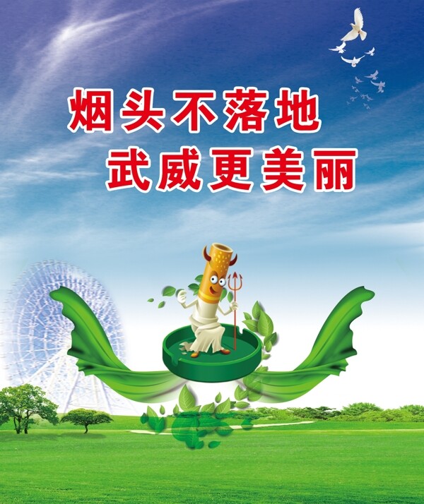 文明城市