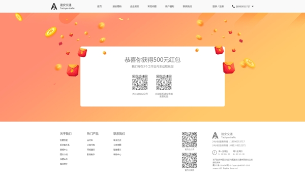 紅包雨活動網(wǎng)頁設(shè)計(jì)