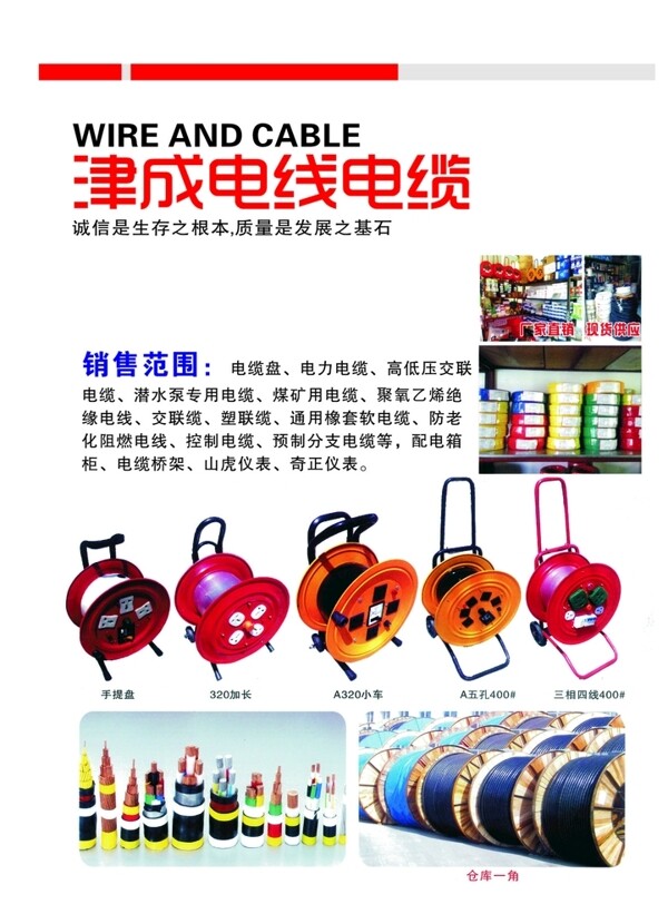 津成電纜