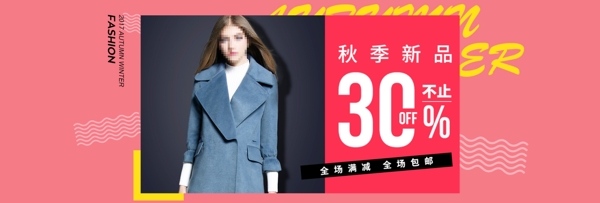 簡(jiǎn)歐秋季女裝新品淘寶促銷海報(bào)