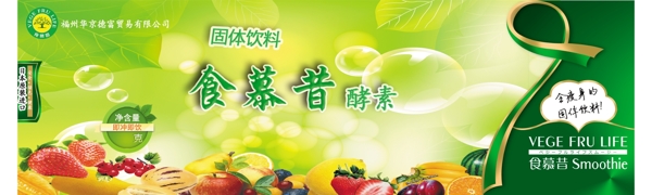 條形食慕昔酵素包裝散裝模版