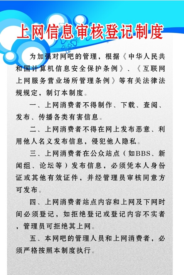 上網(wǎng)信息審核登記制度圖片